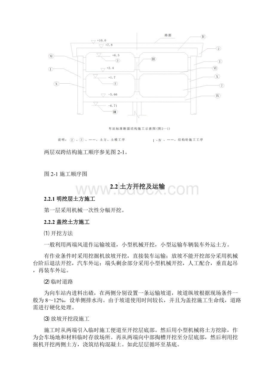 地铁盖挖逆作法施工技术.docx_第3页