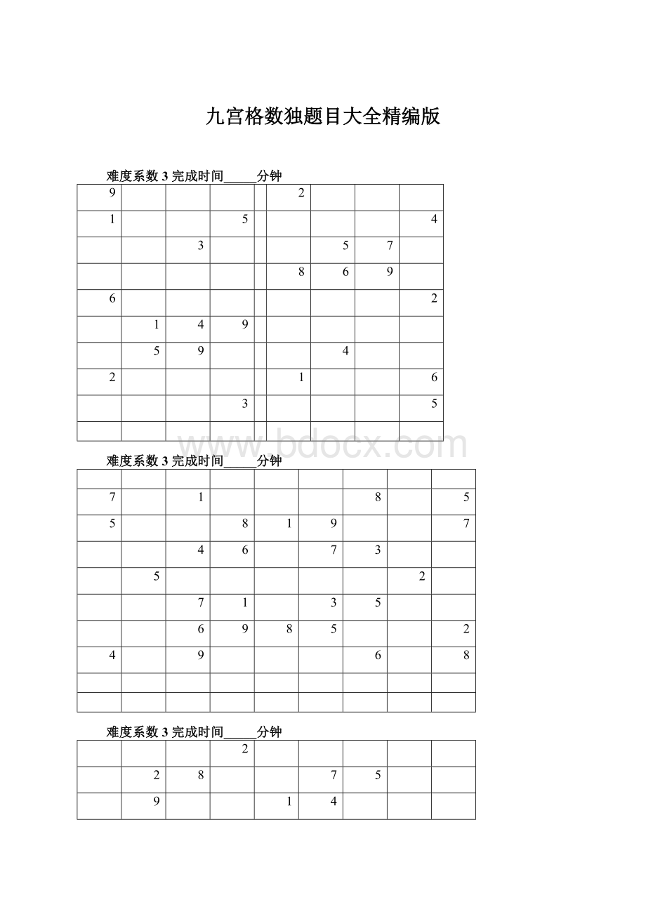 九宫格数独题目大全精编版Word文档下载推荐.docx