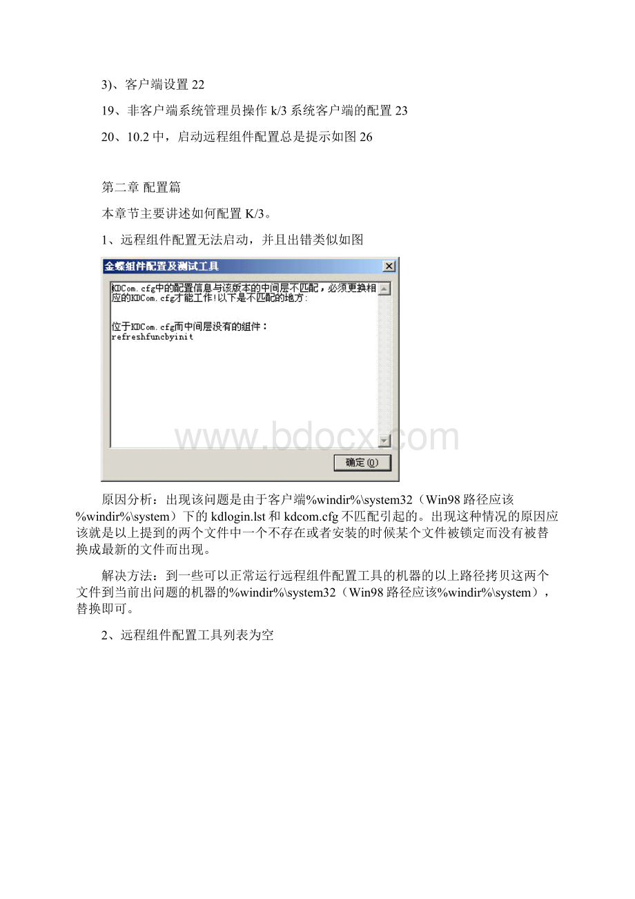 02K3常见问题集配置篇第二章Word格式文档下载.docx_第2页