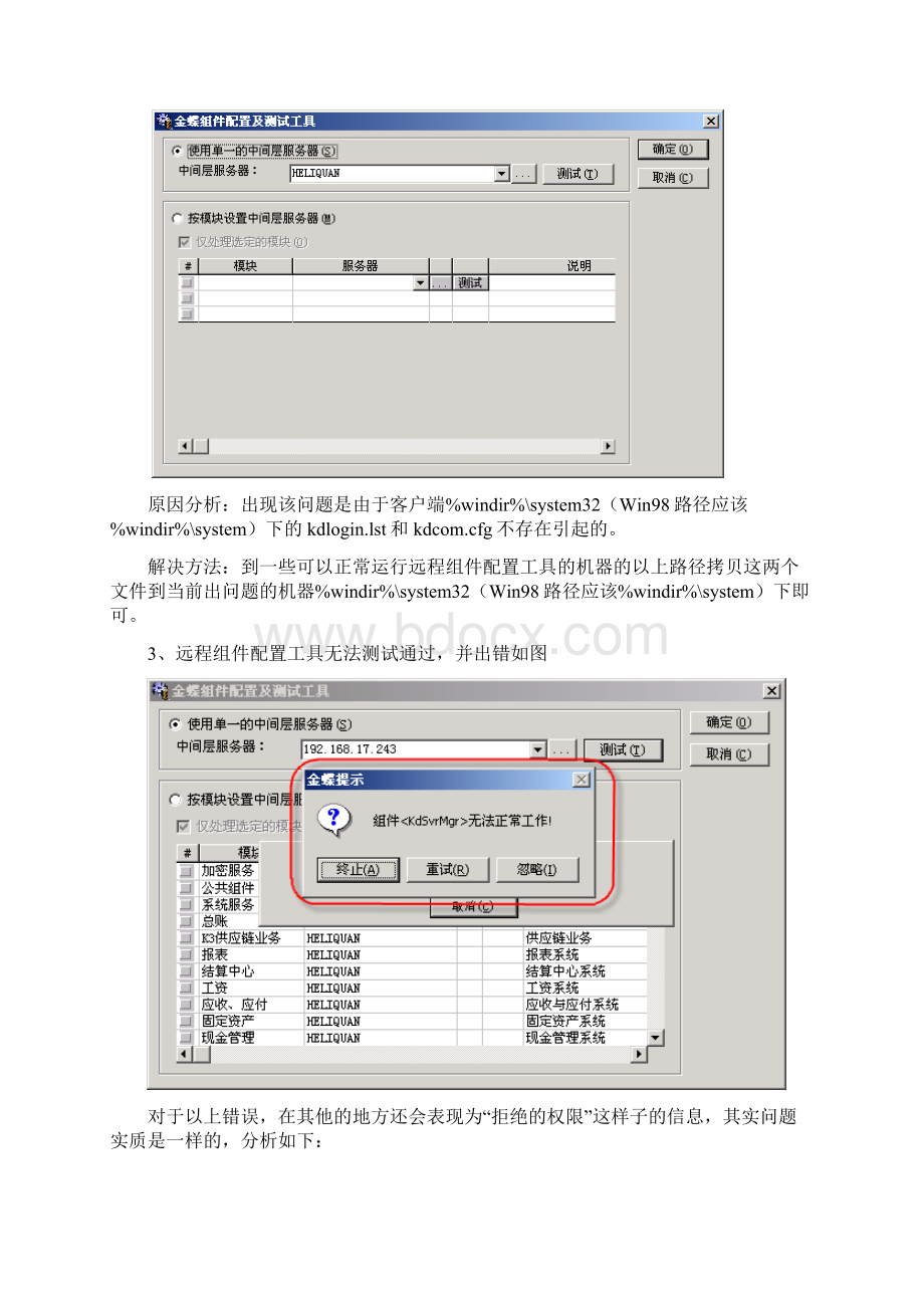 02K3常见问题集配置篇第二章.docx_第3页