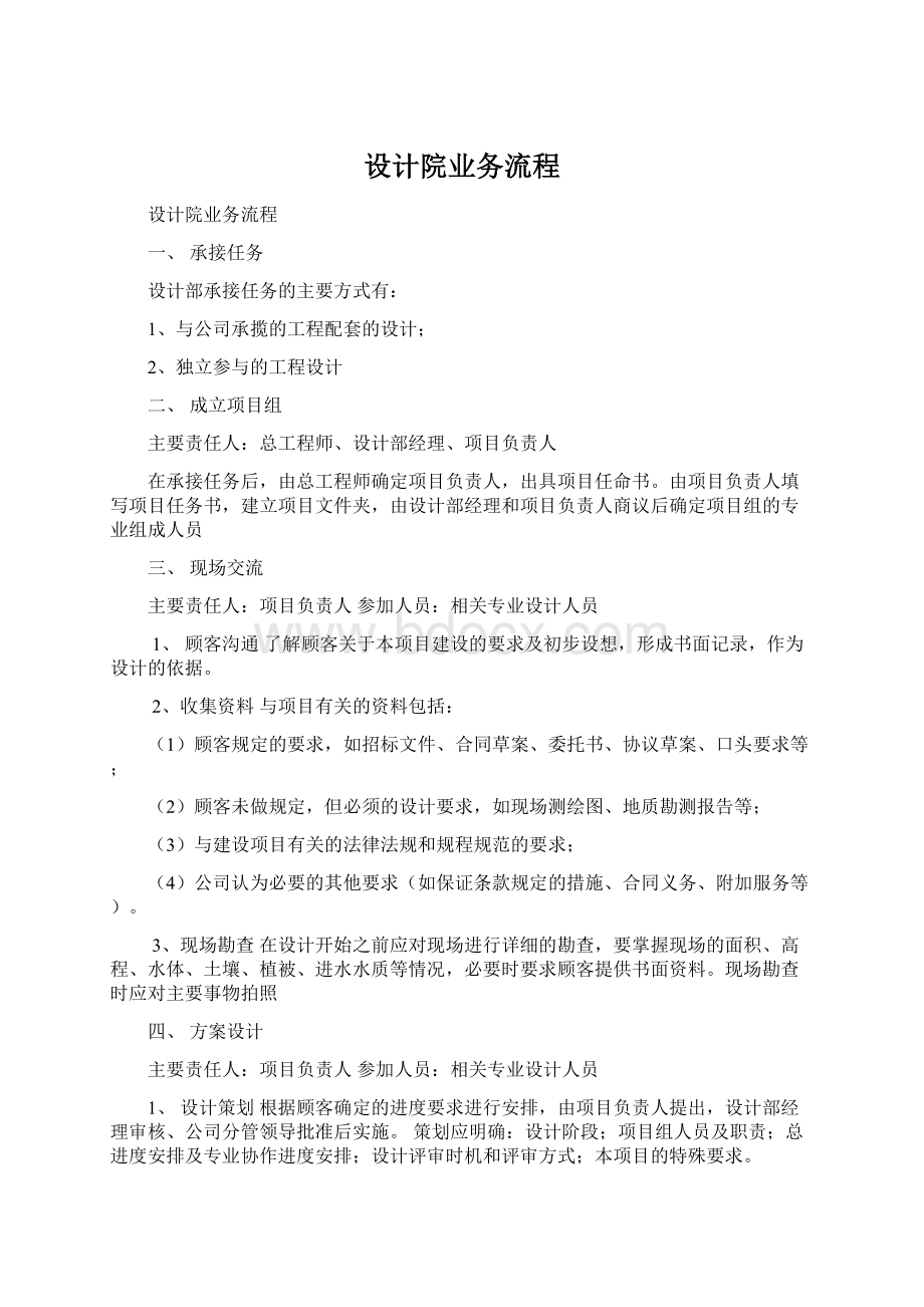 设计院业务流程Word文档格式.docx_第1页