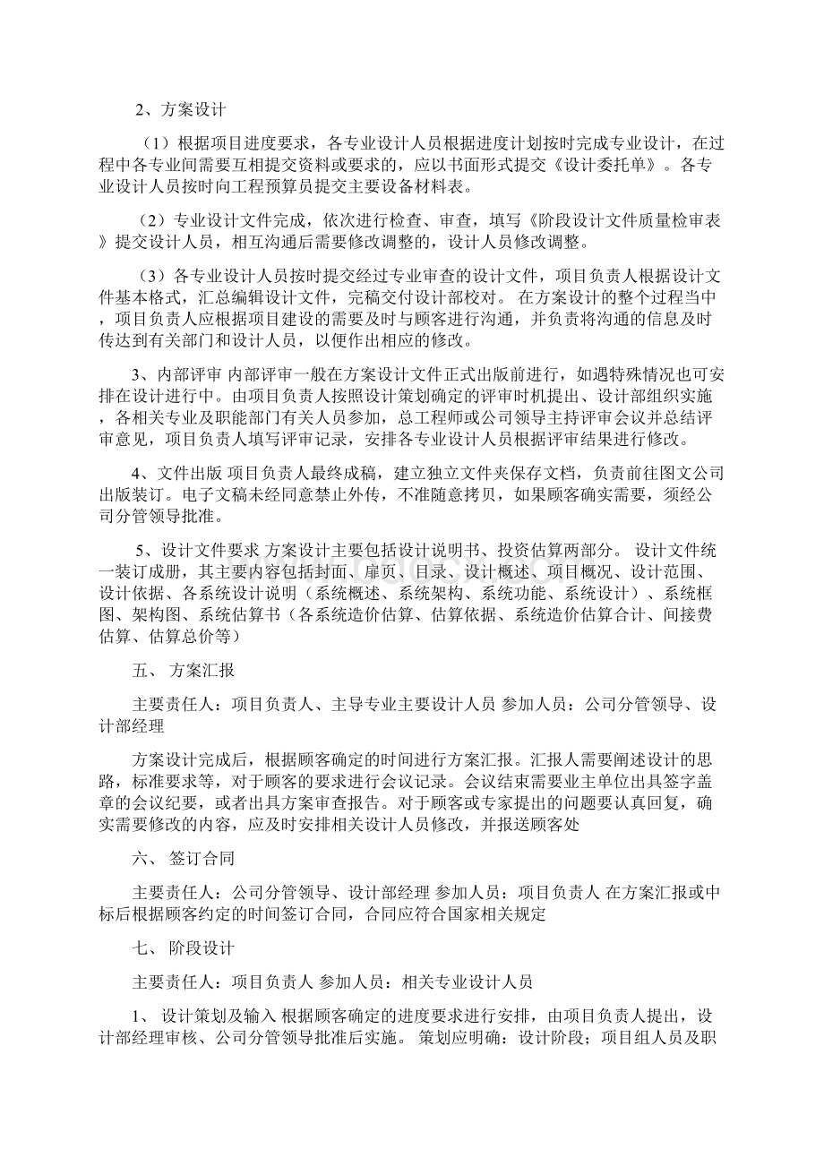 设计院业务流程Word文档格式.docx_第2页