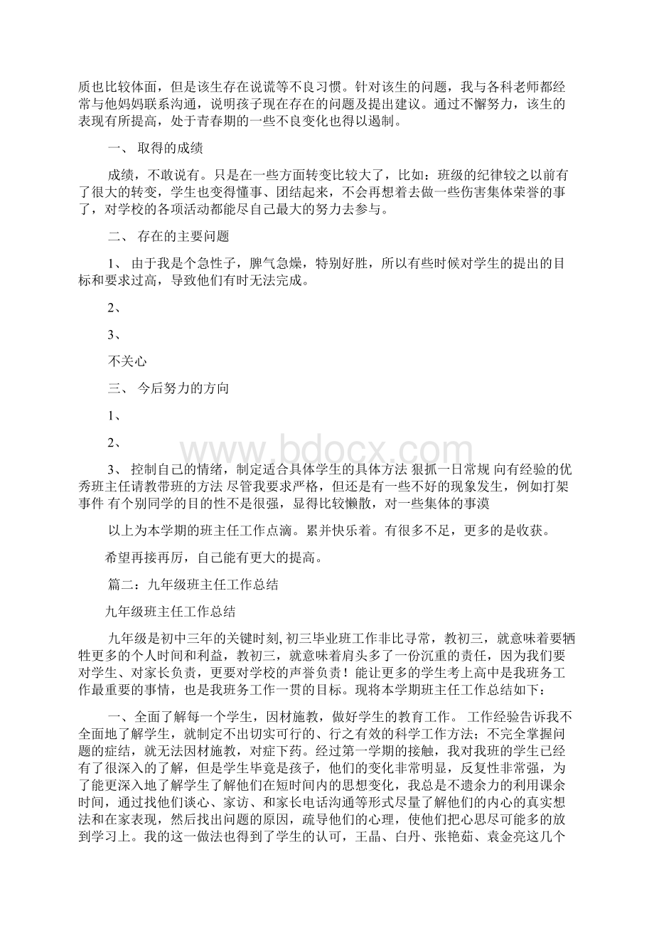 九年级班级建设工作总结Word文档下载推荐.docx_第2页