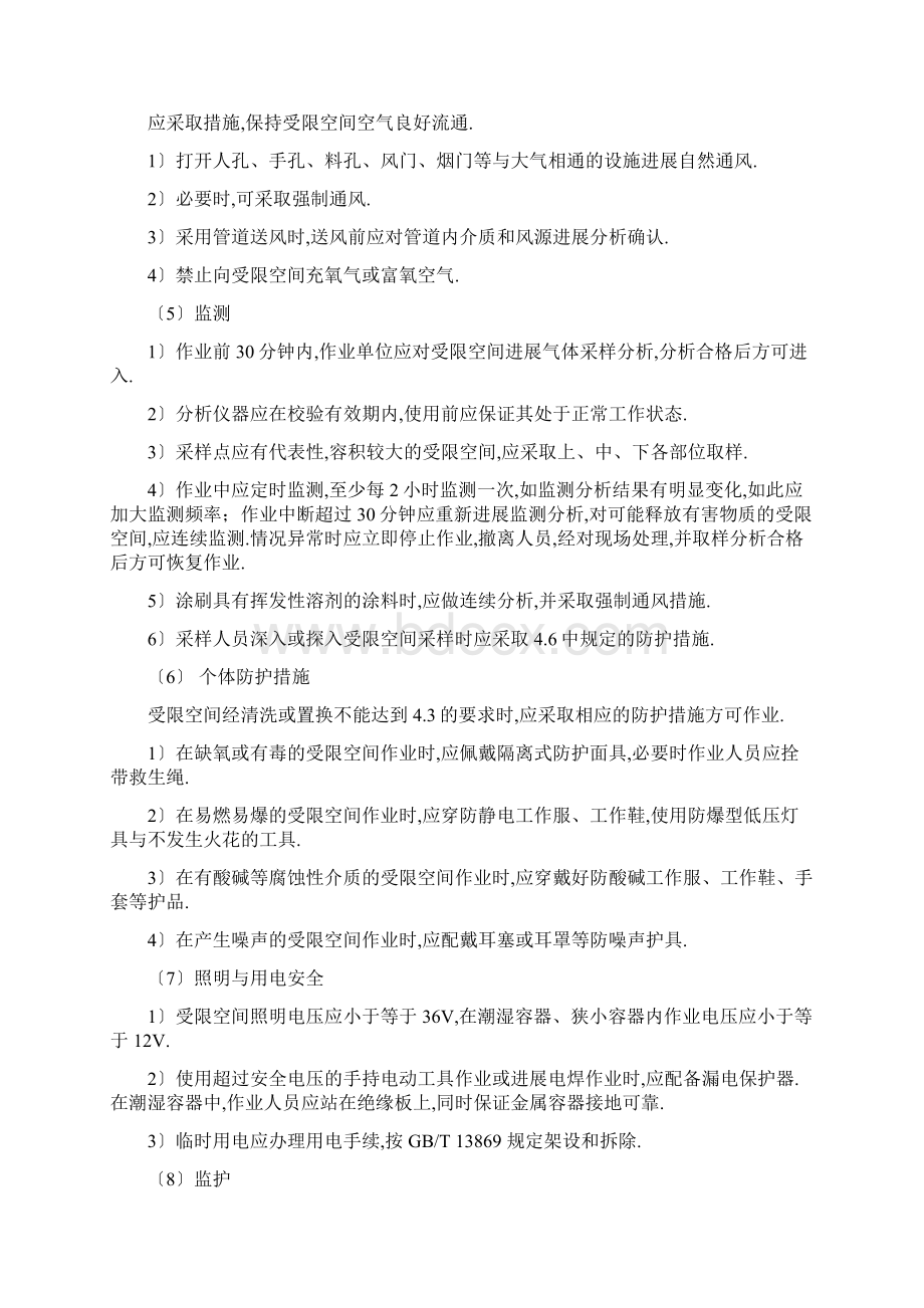 有限空间作业安全系统责任规章制度全.docx_第2页