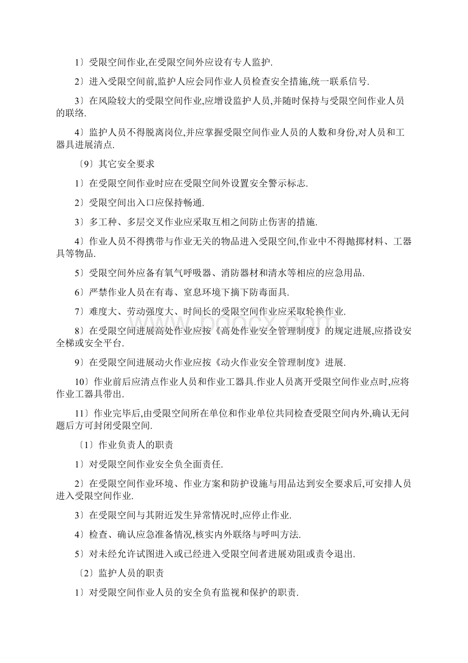 有限空间作业安全系统责任规章制度全.docx_第3页