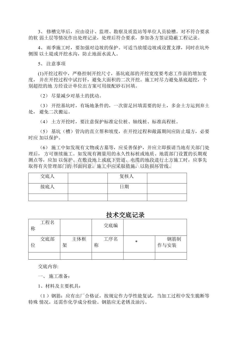 完整版土建各分项工程技术交底大全综合版Word文档格式.docx_第2页