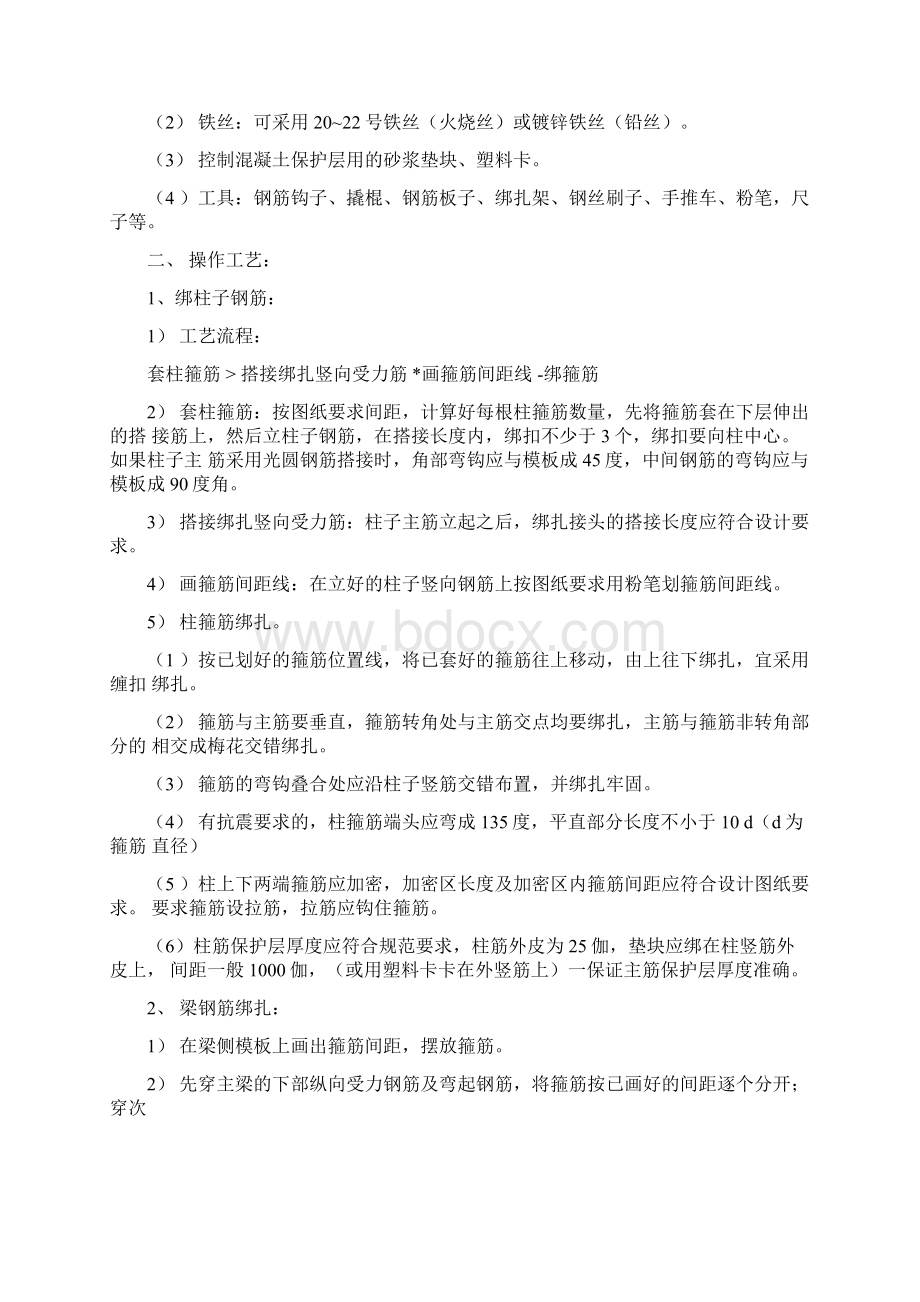 完整版土建各分项工程技术交底大全综合版Word文档格式.docx_第3页