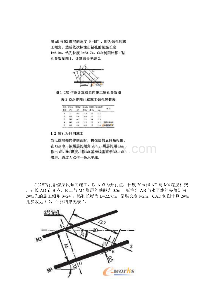 钻孔参数计算.docx_第3页