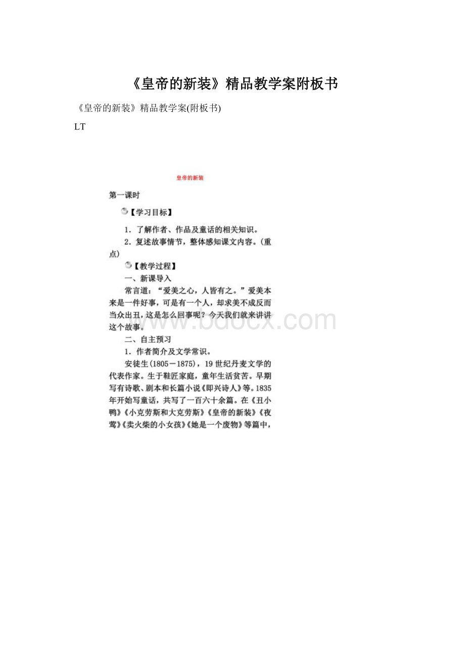 《皇帝的新装》精品教学案附板书Word格式文档下载.docx