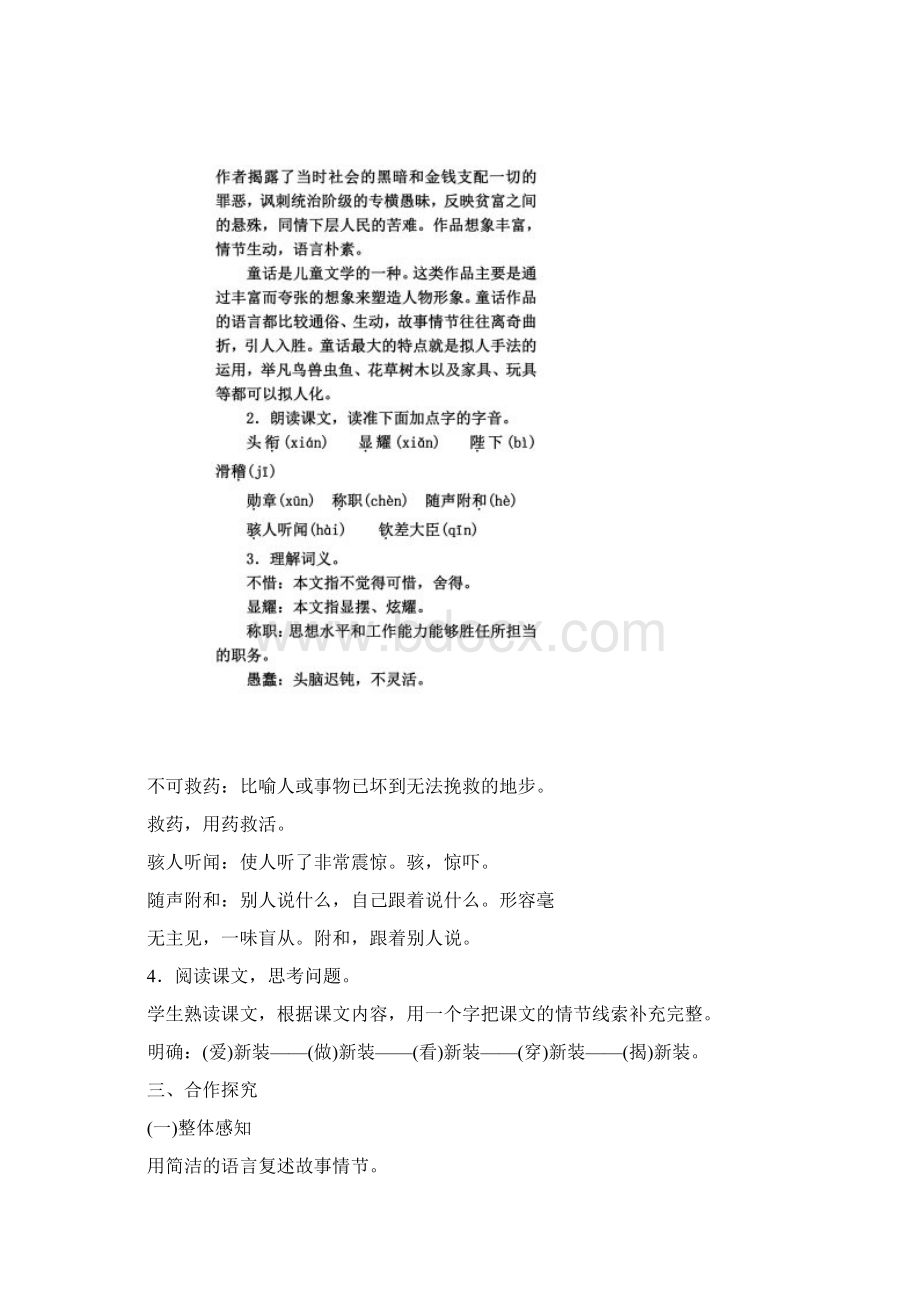 《皇帝的新装》精品教学案附板书Word格式文档下载.docx_第2页