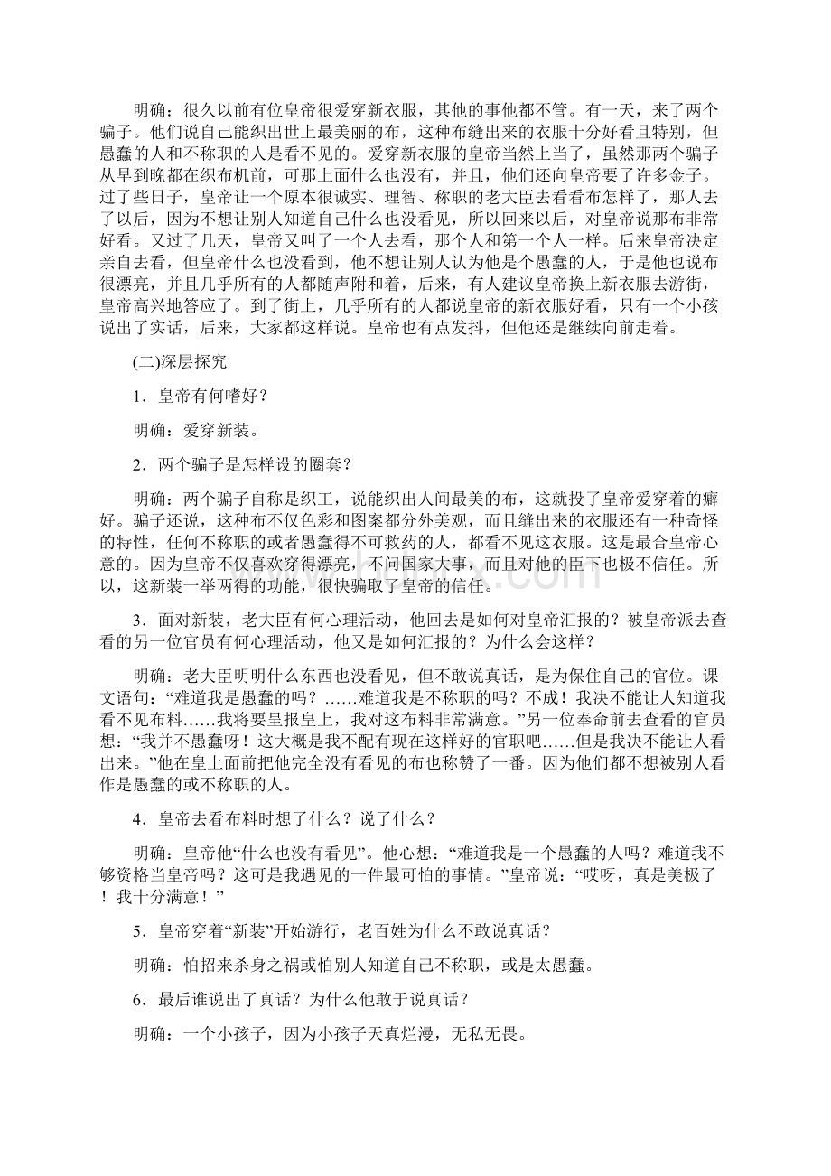 《皇帝的新装》精品教学案附板书Word格式文档下载.docx_第3页