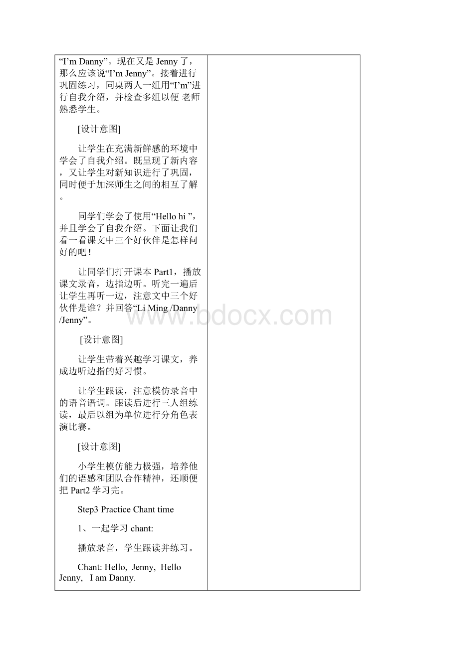 最新鲁教版三年级上册英语全册教案.docx_第3页