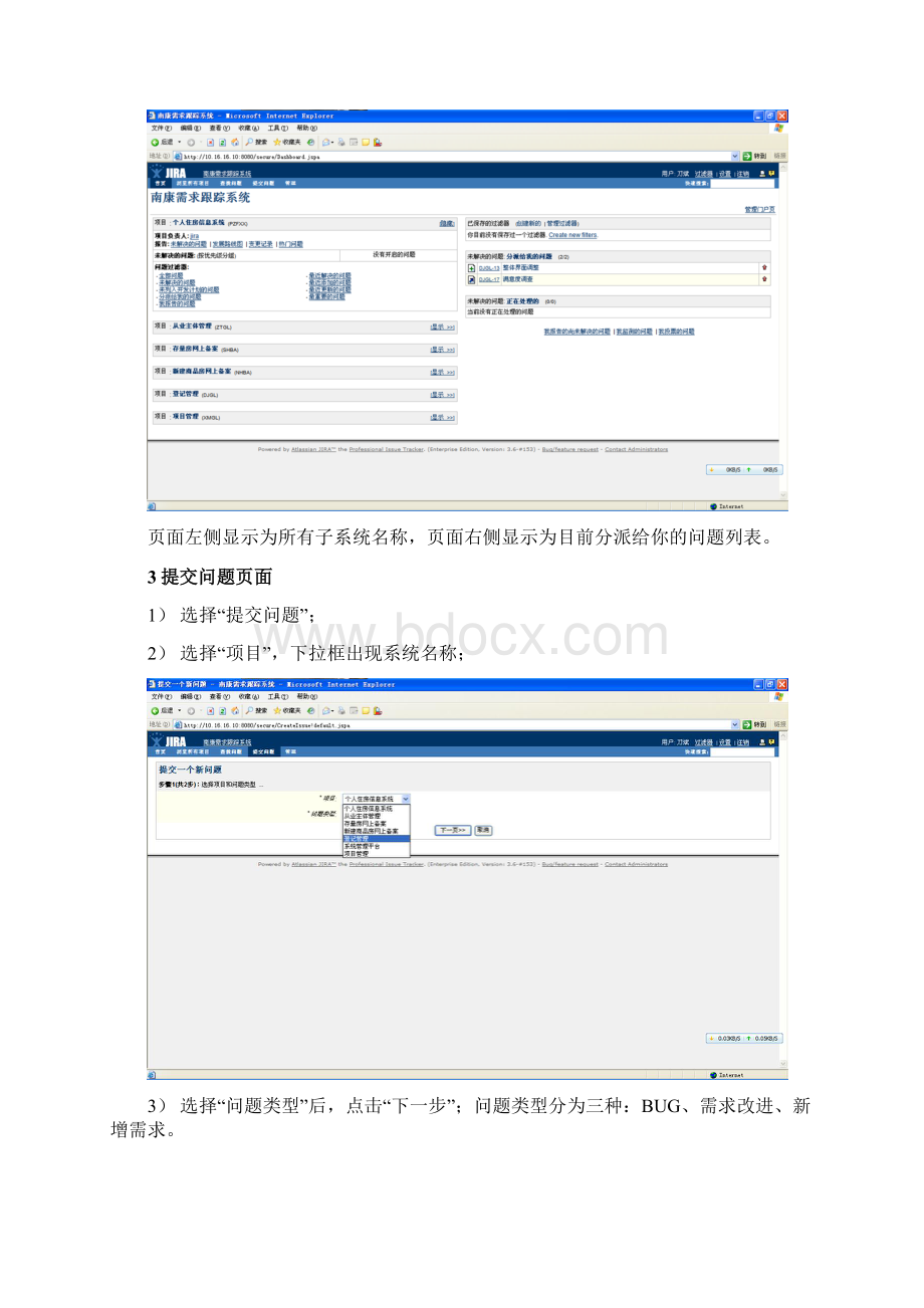 JIRA操作手册Word下载.docx_第2页