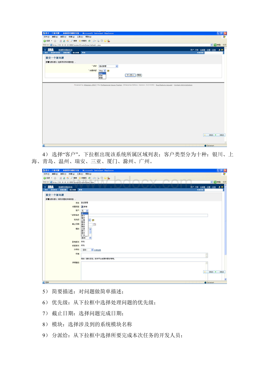 JIRA操作手册Word下载.docx_第3页