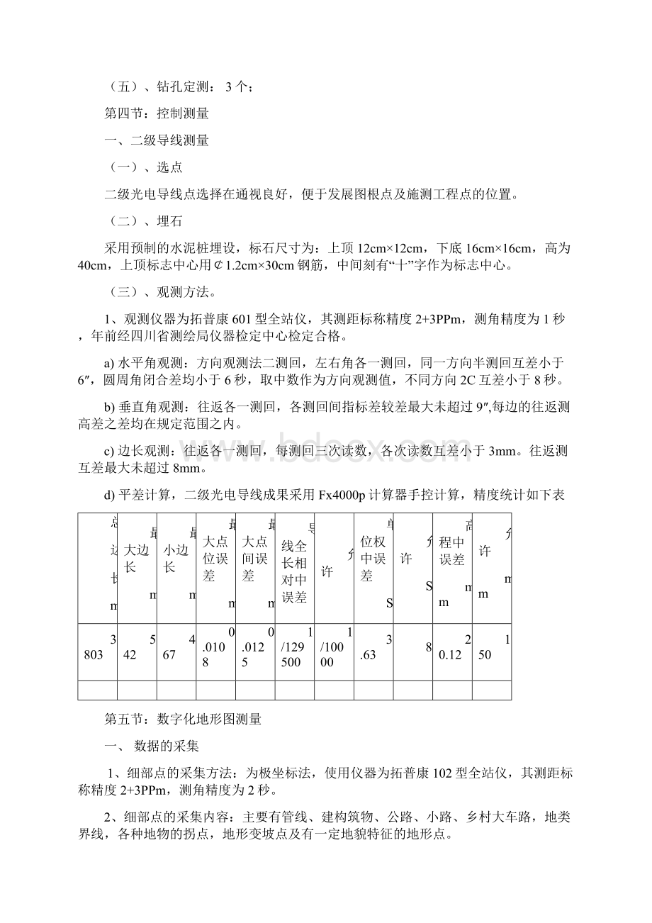 米易县上半坡石灰石矿地质勘探工程测量技术报告Word格式.docx_第3页