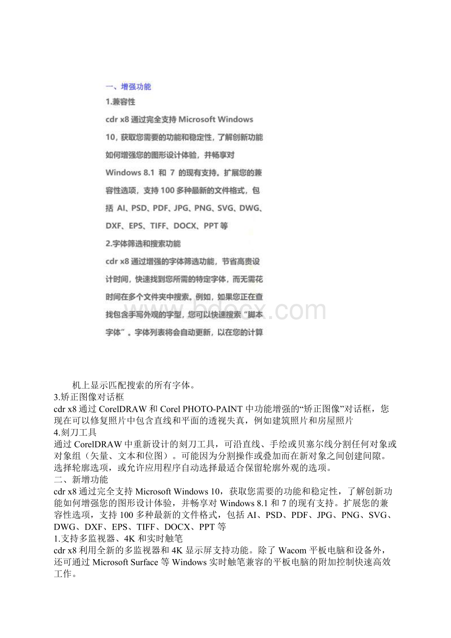 CorelDRAWX8快捷键资料Word文件下载.docx_第2页