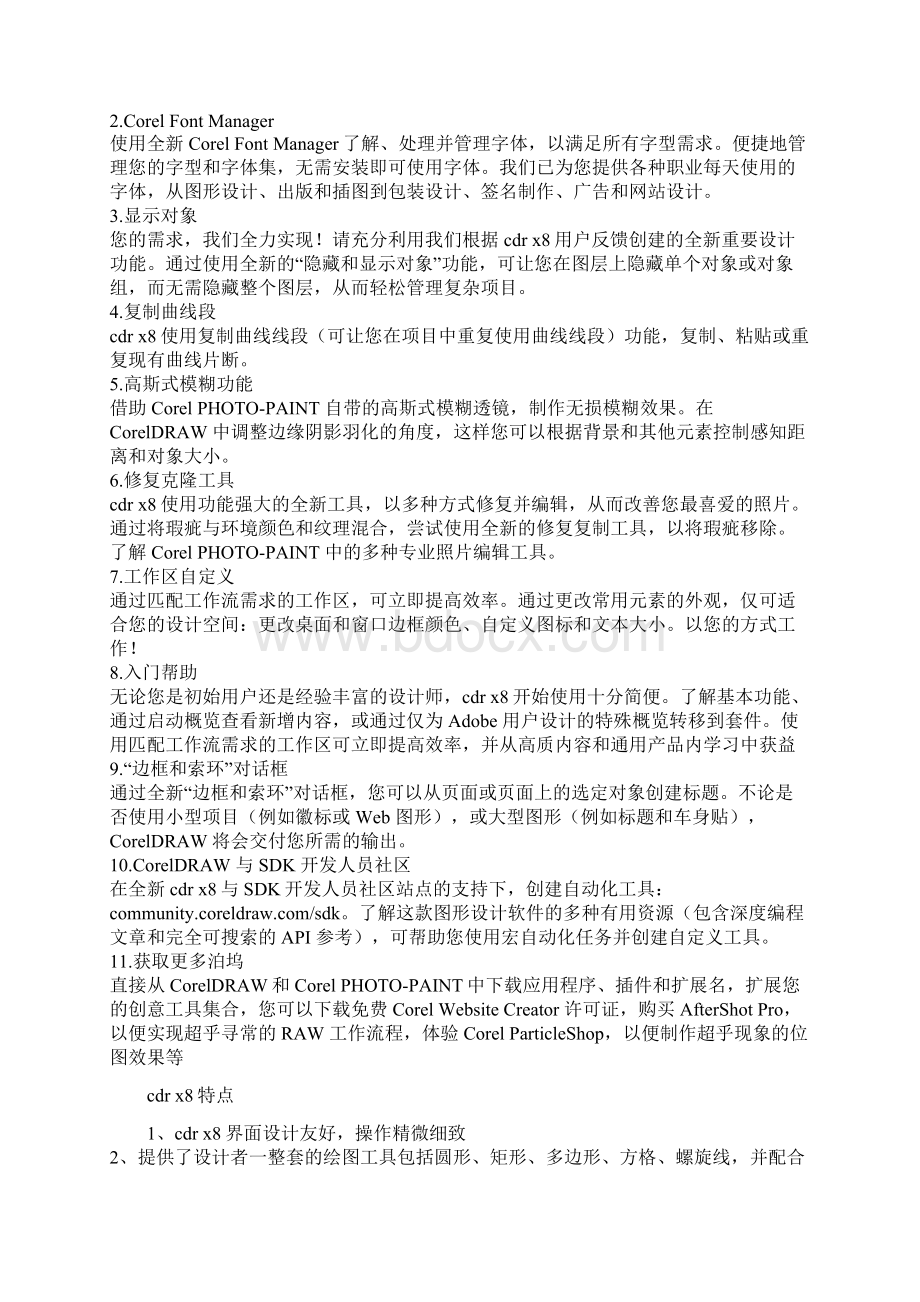 CorelDRAWX8快捷键资料Word文件下载.docx_第3页