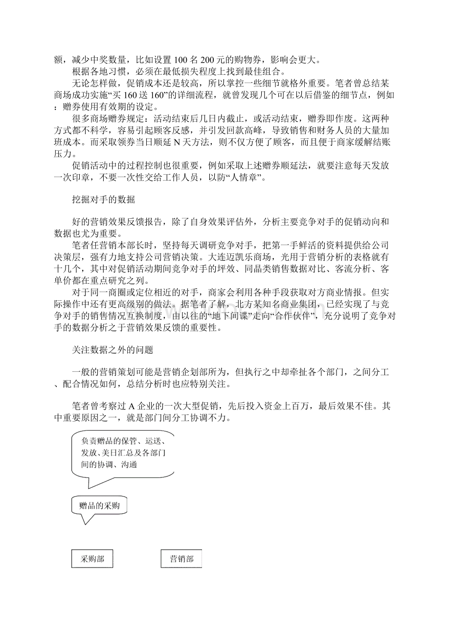 促销效果分析怎么做doc促销活动效果分析怎么做Word文件下载.docx_第3页