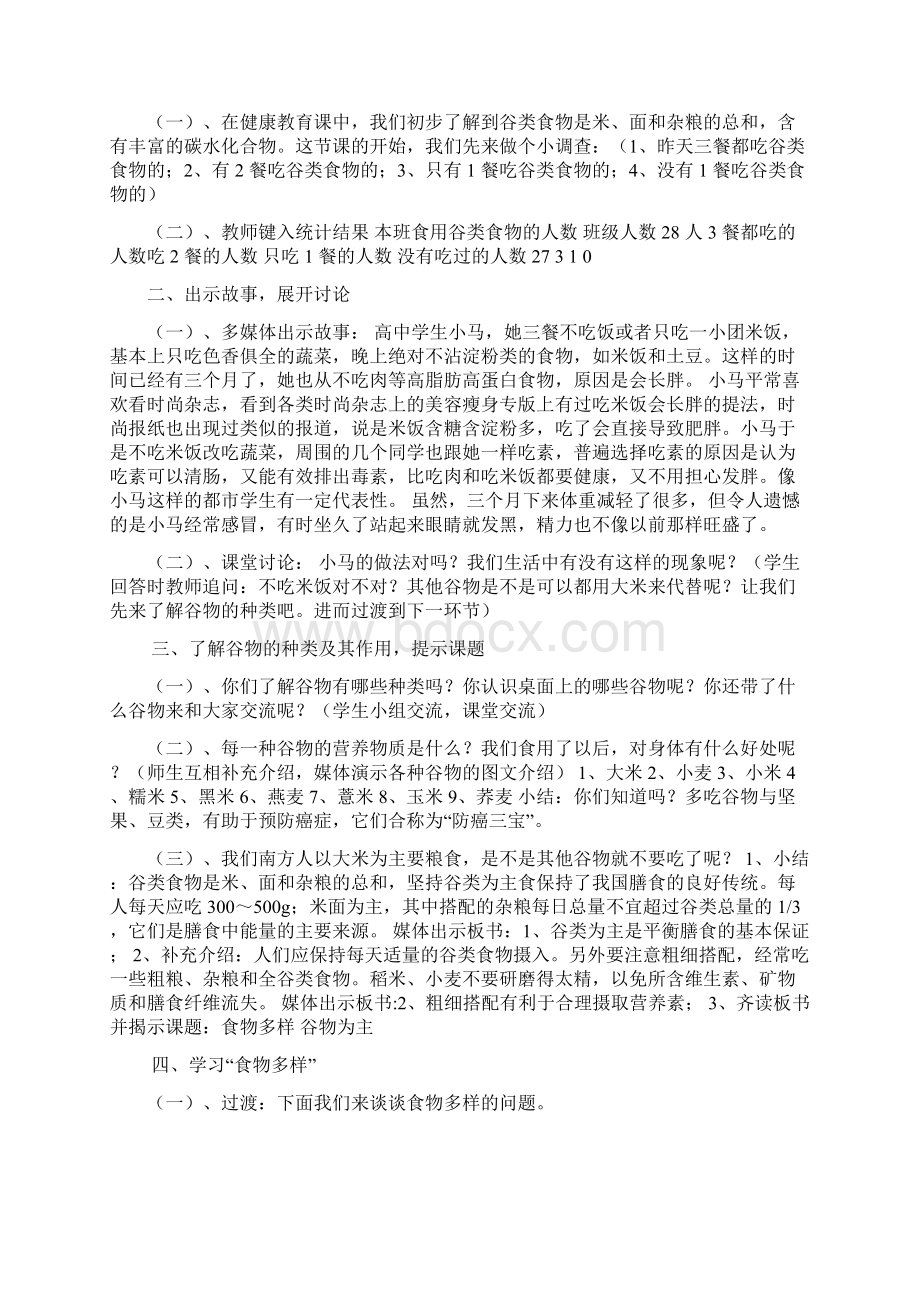 六年级上册健康教育教学计划word文档良心出品.docx_第3页