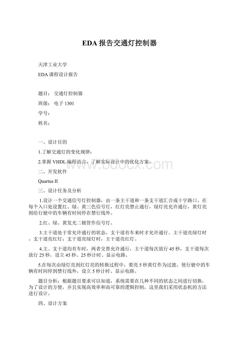 EDA报告交通灯控制器Word文件下载.docx