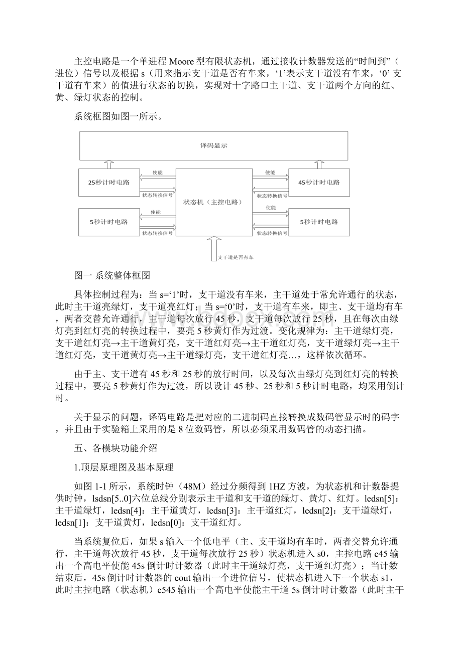 EDA报告交通灯控制器Word文件下载.docx_第2页