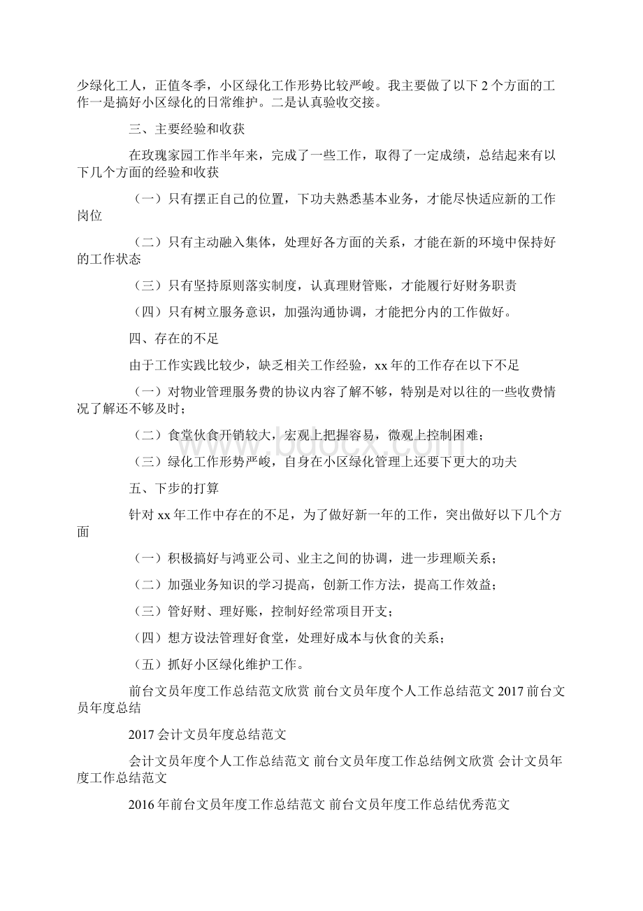 物业仓库文员工作总结共5篇汇总docWord文档下载推荐.docx_第2页