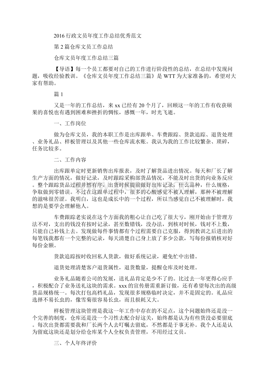 物业仓库文员工作总结共5篇汇总docWord文档下载推荐.docx_第3页