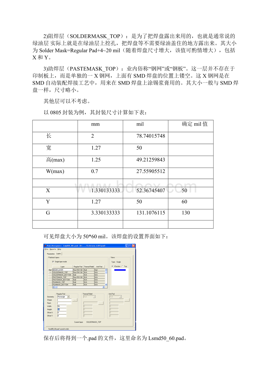 CadenceAllegro元件封装制作流程.docx_第3页