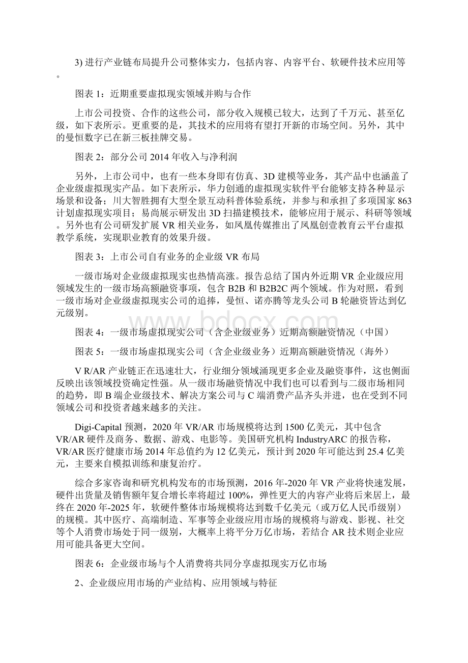 企业级VR应用分析报告Word文档下载推荐.docx_第3页