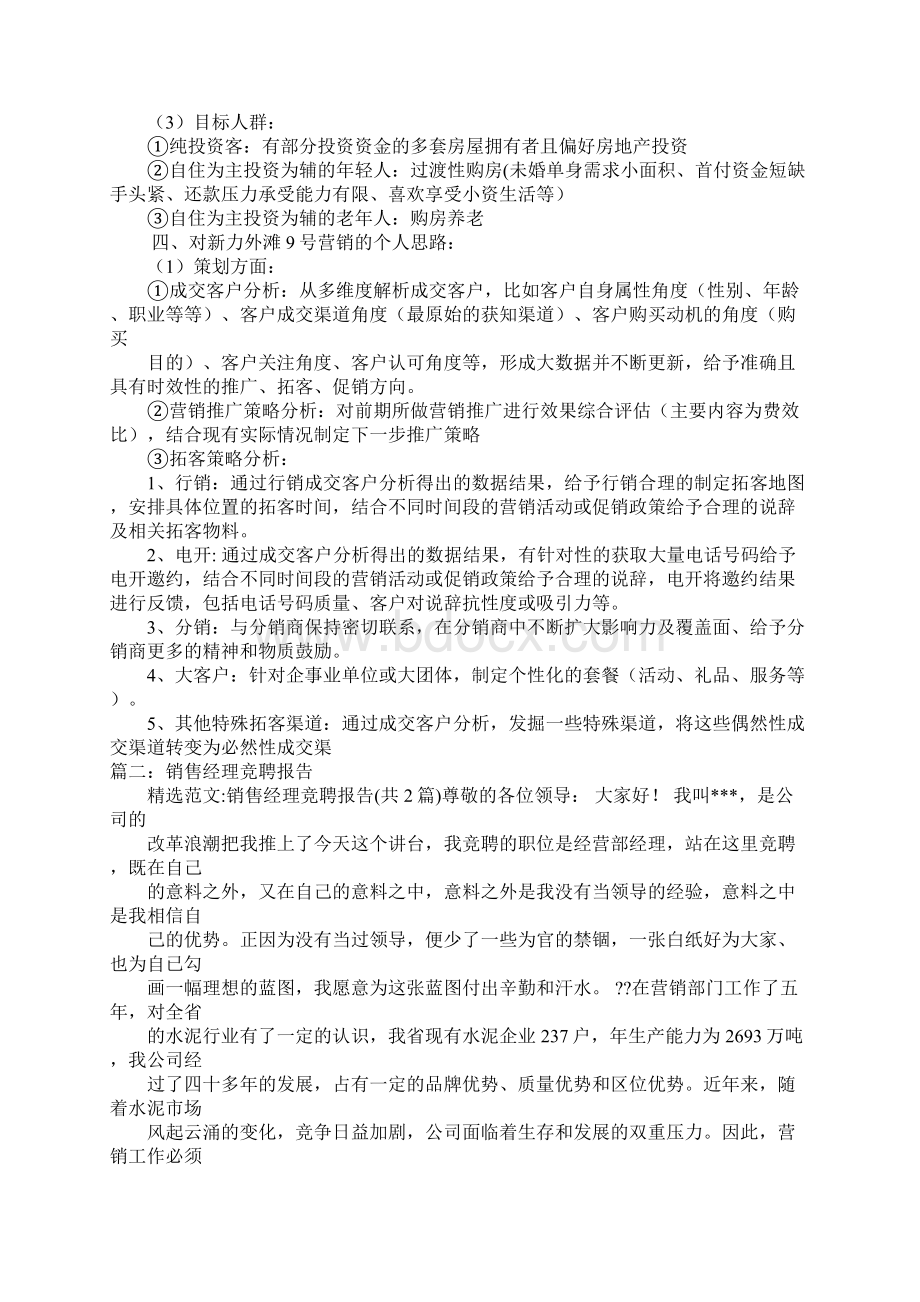 竞聘置业经理的报告.docx_第2页