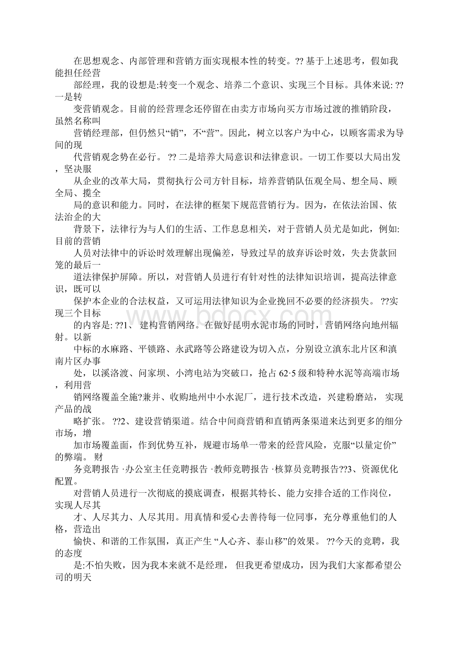 竞聘置业经理的报告.docx_第3页