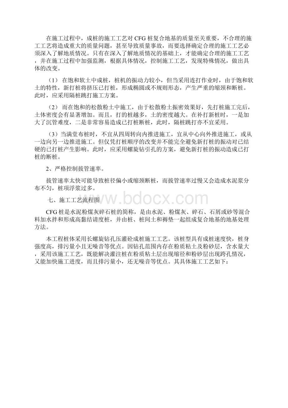 CFG桩知识储备.docx_第3页