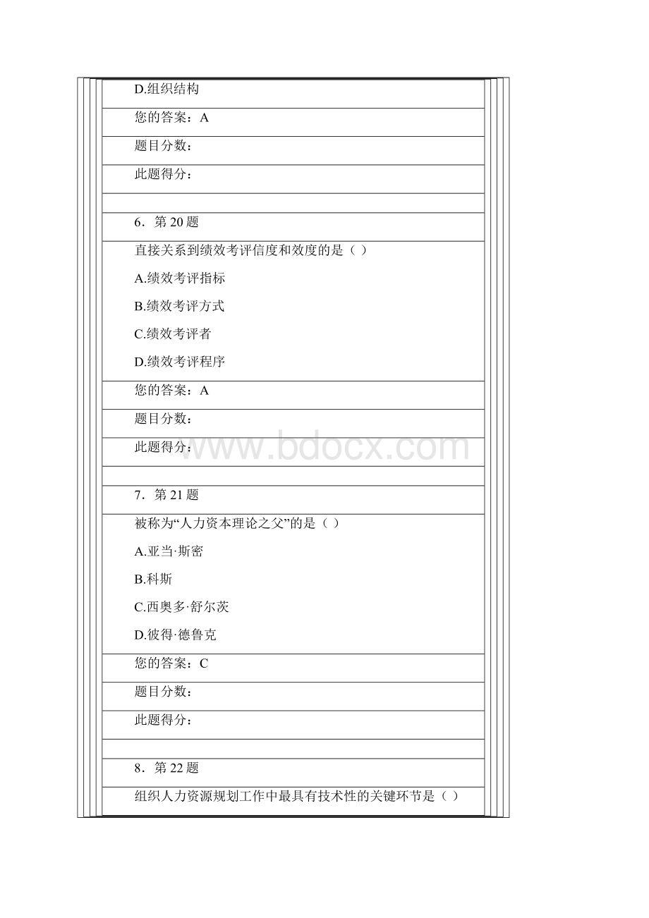 华师在线16年人力资源治理作业.docx_第3页