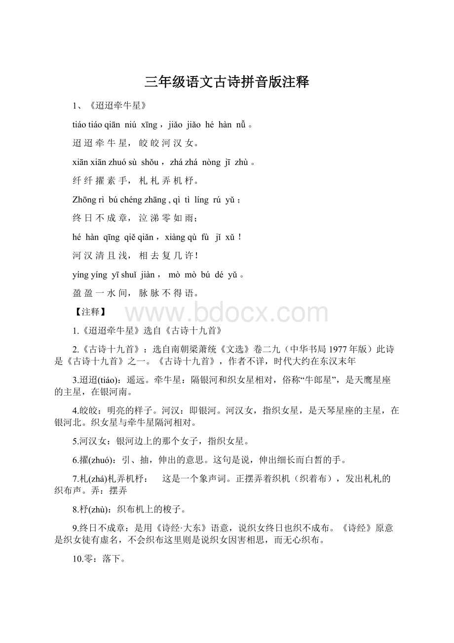 三年级语文古诗拼音版注释文档格式.docx_第1页