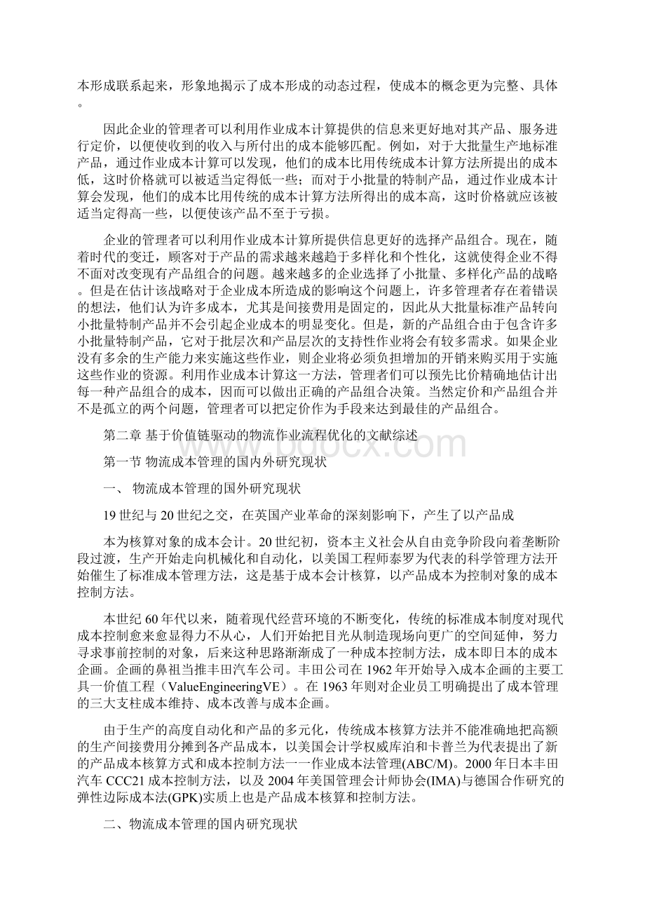 基于价值链驱动的物流作业流程优化的方法分析.docx_第3页