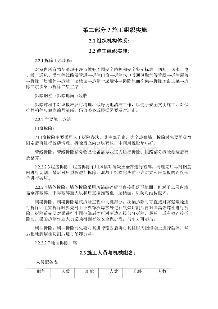 售楼处拆除方案Word格式文档下载.docx_第3页