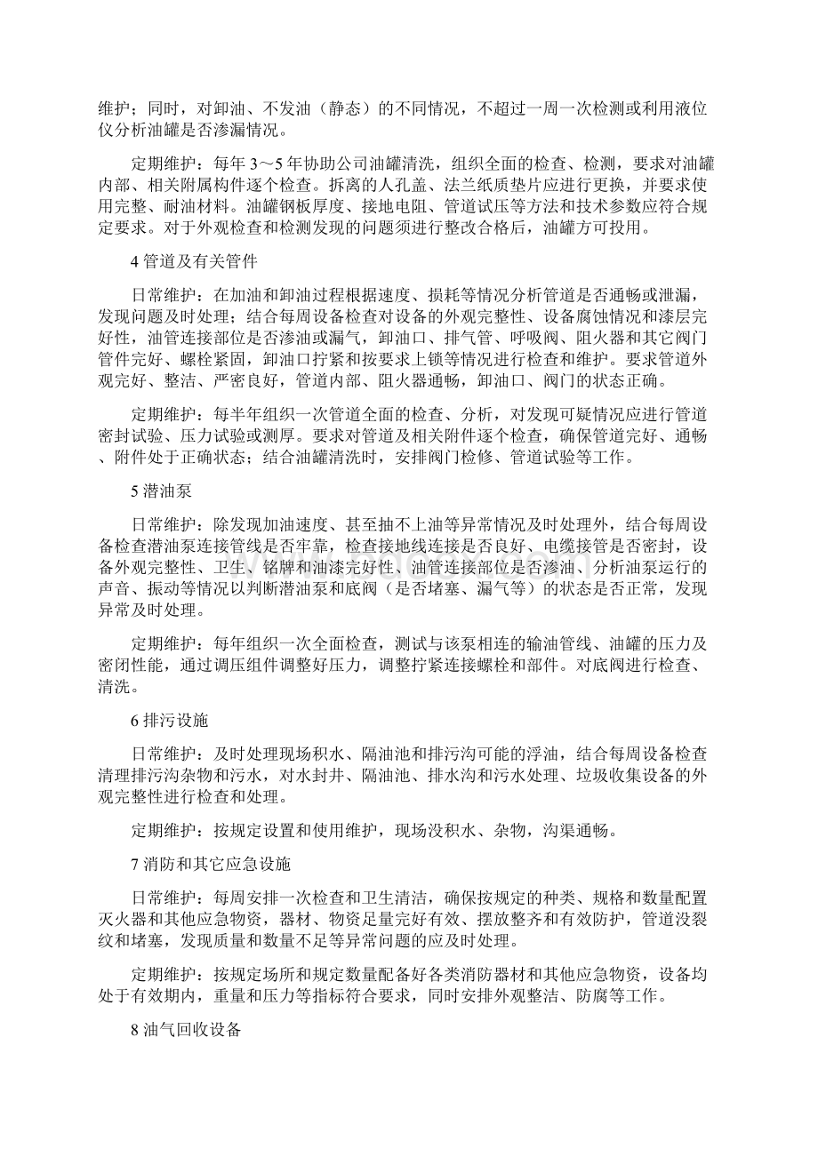 加油站设备维护制度.docx_第3页