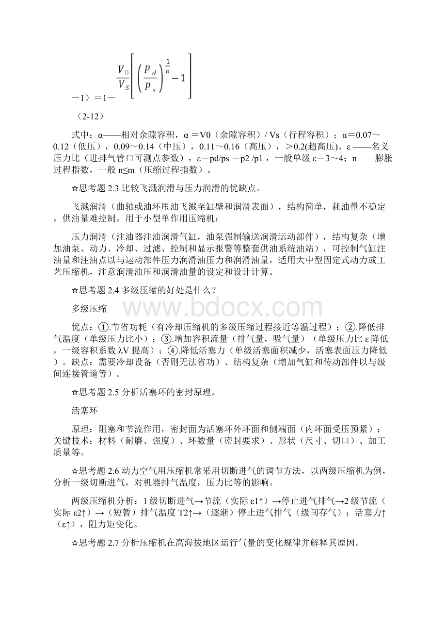 过程流体机械第二版思考题复习资料 完整版.docx_第2页