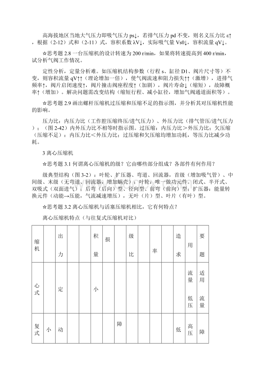 过程流体机械第二版思考题复习资料 完整版.docx_第3页