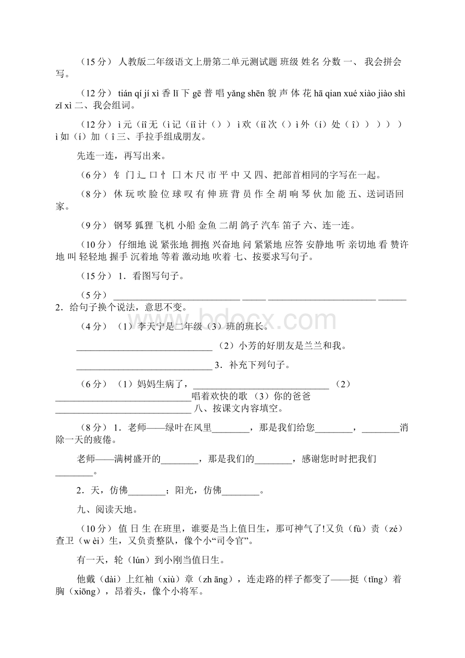 人教版小学语文二年级上册单元测试题全套48页Word文件下载.docx_第3页