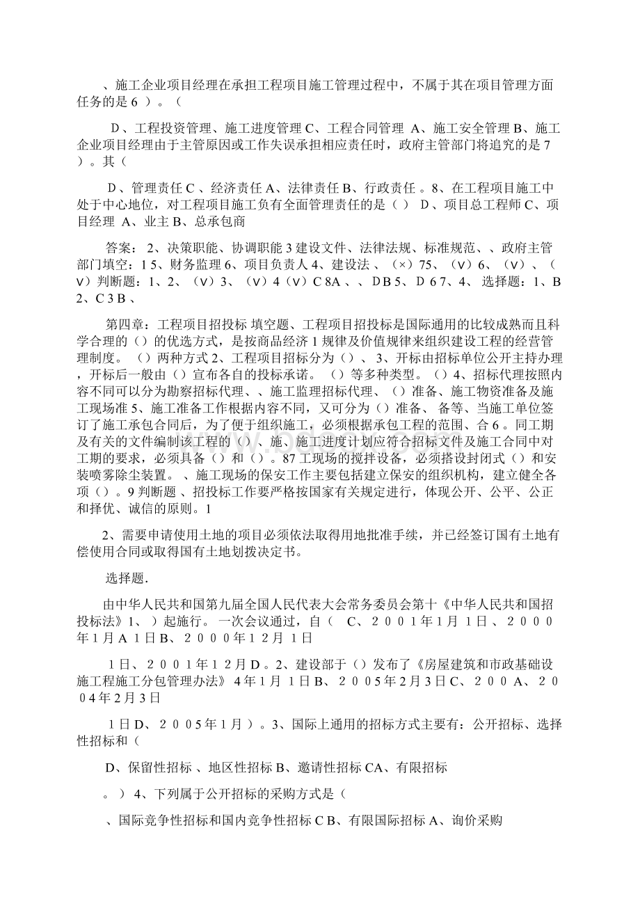 工程项目管理题Word格式文档下载.docx_第3页