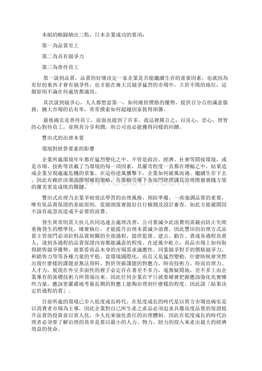 丰田汽车的营销作法Word文档格式.docx_第2页