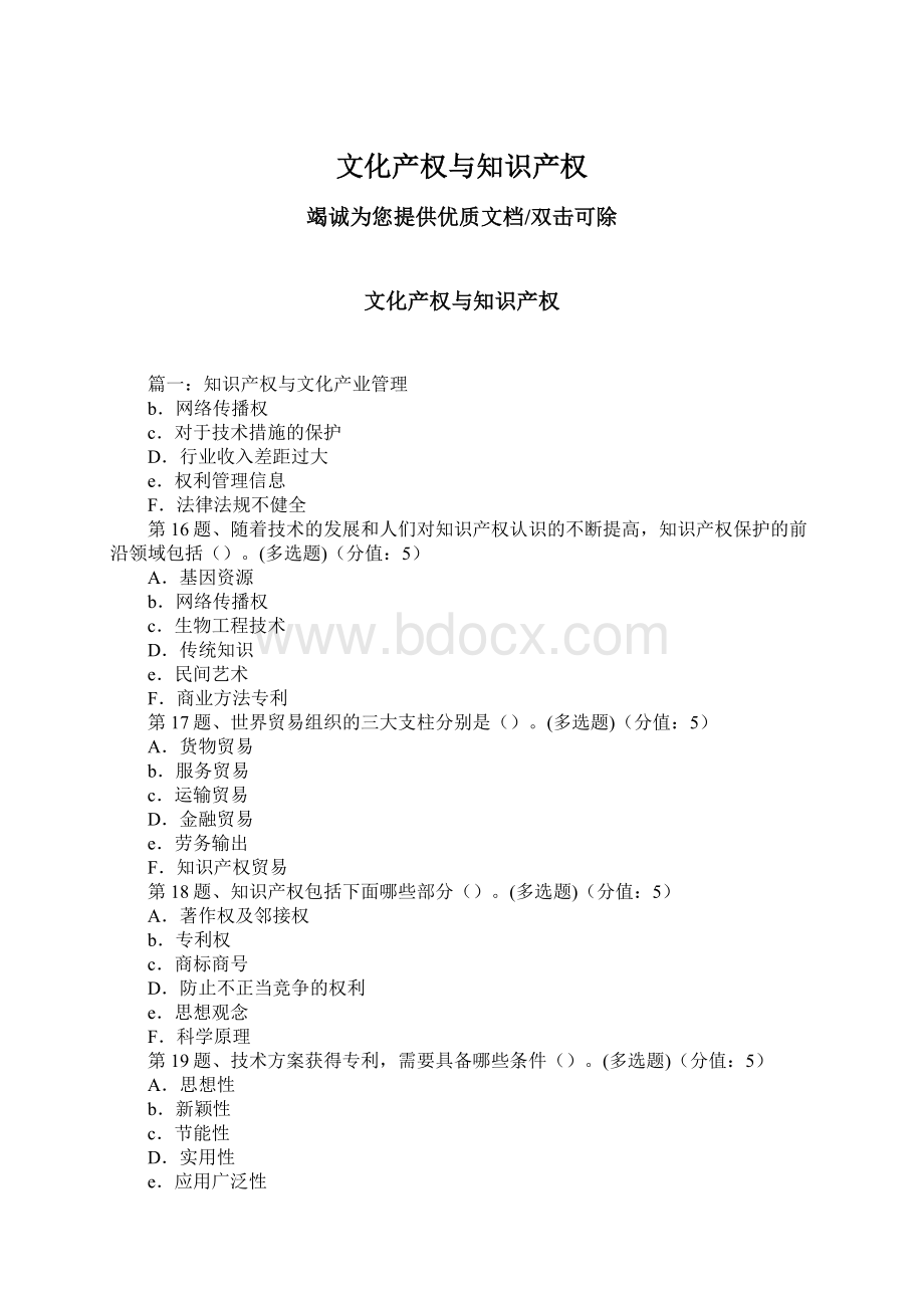 文化产权与知识产权Word格式文档下载.docx