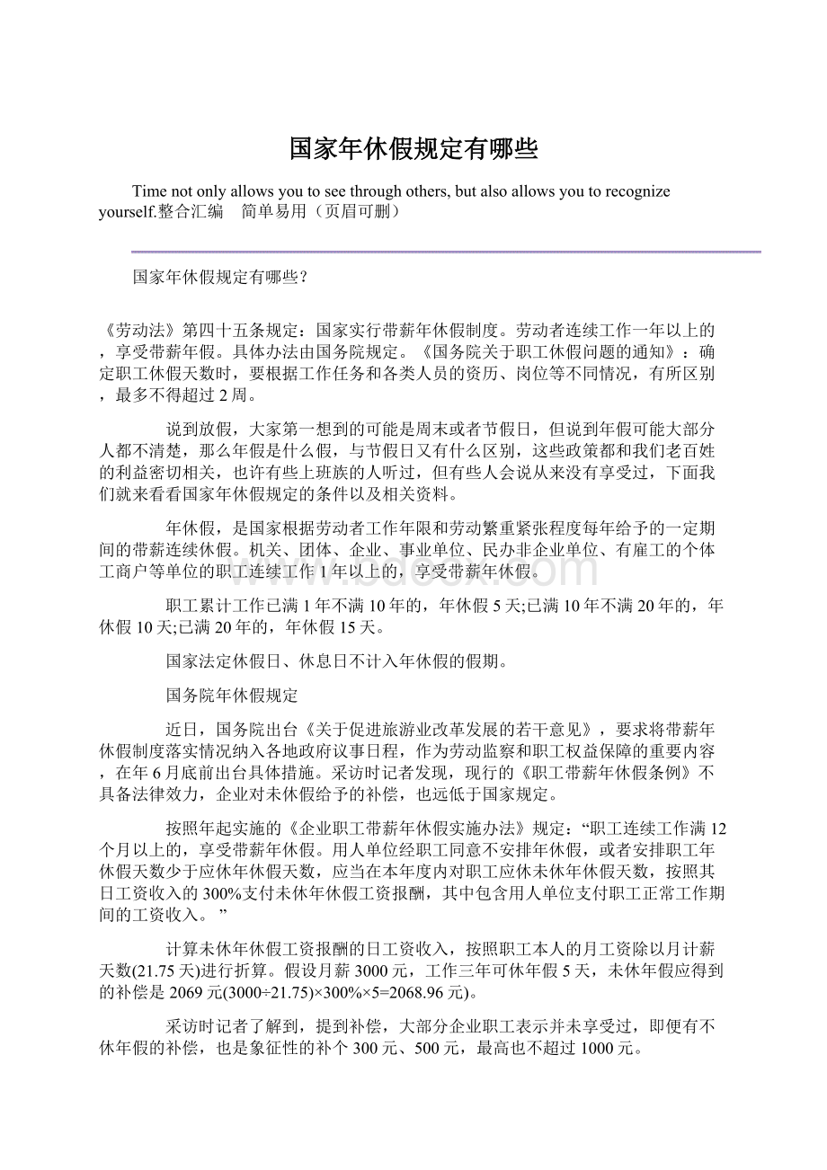 国家年休假规定有哪些Word文件下载.docx