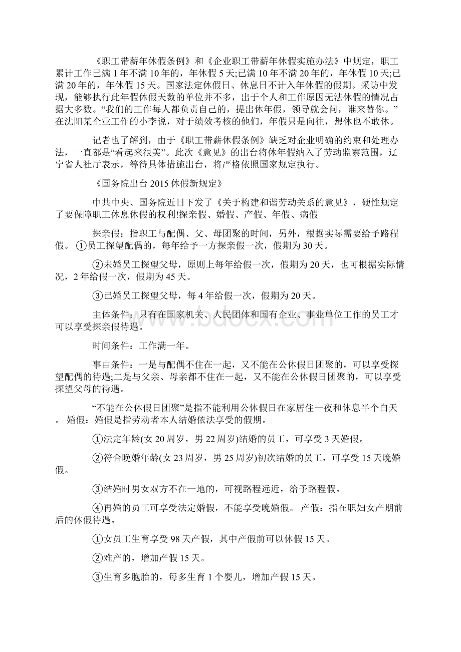 国家年休假规定有哪些.docx_第2页