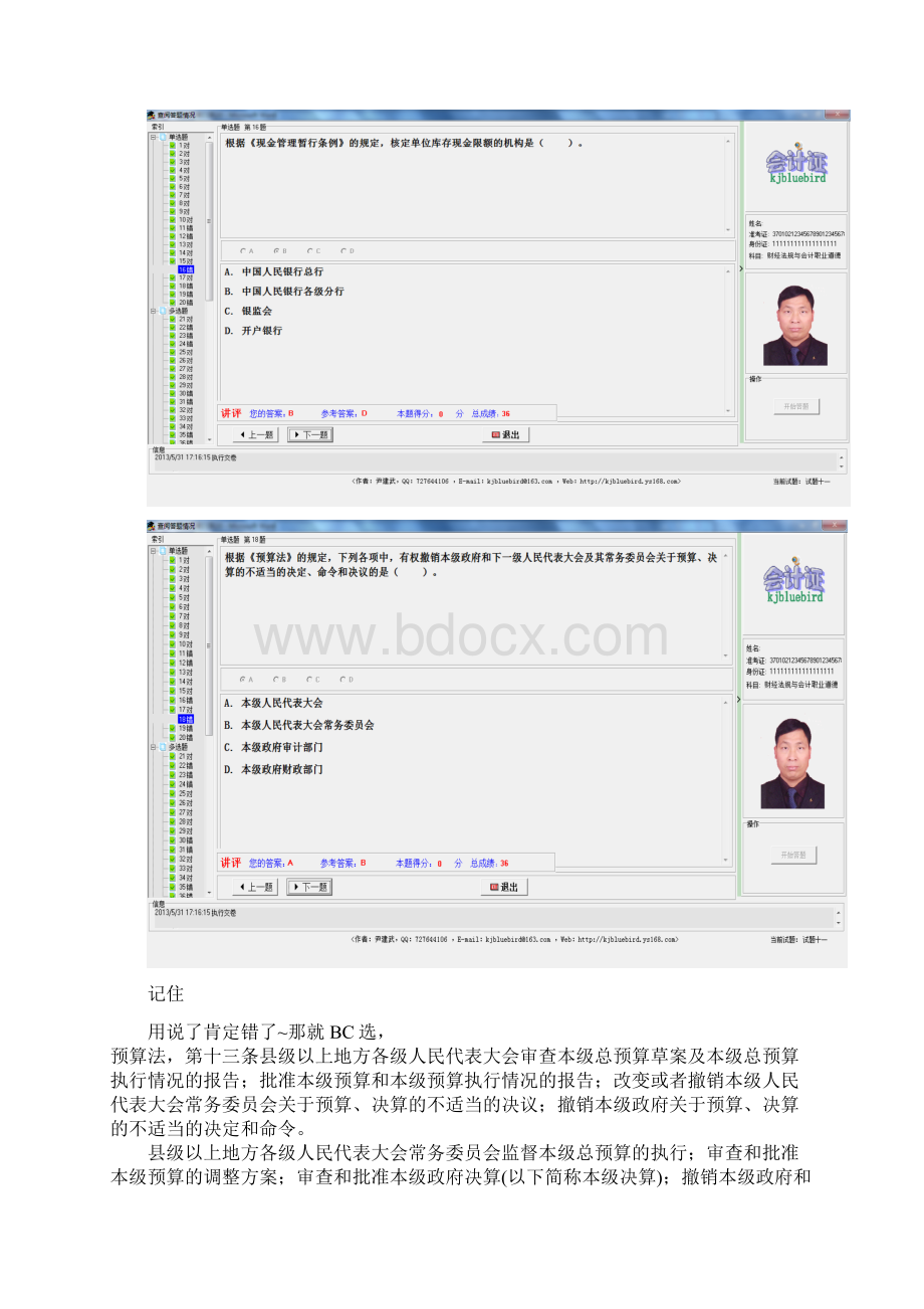 财经法规有疑问11到20.docx_第2页