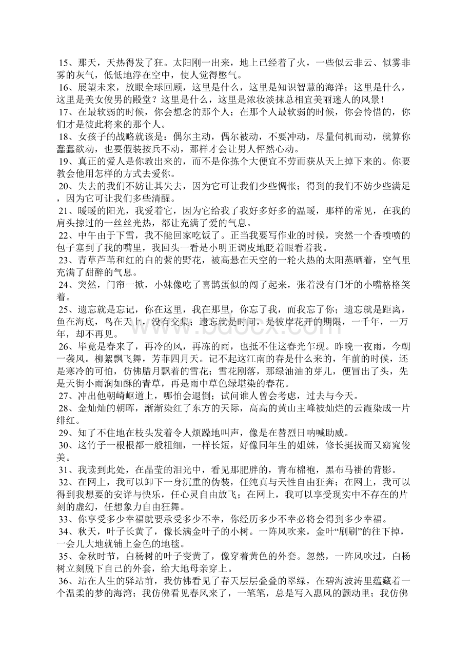 好句子经典语句.docx_第2页