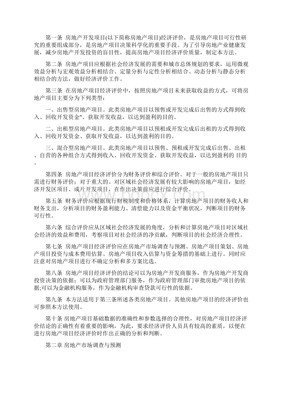 房地产开发项目经济评价方法.docx_第2页