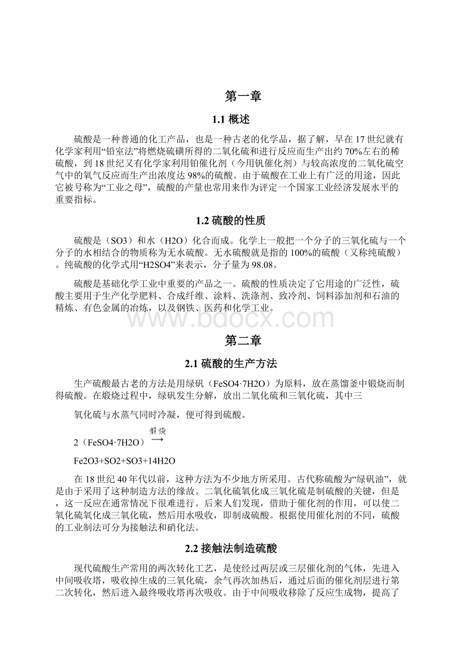 年产5万吨硫酸生产工艺汇编Word格式文档下载.docx_第2页