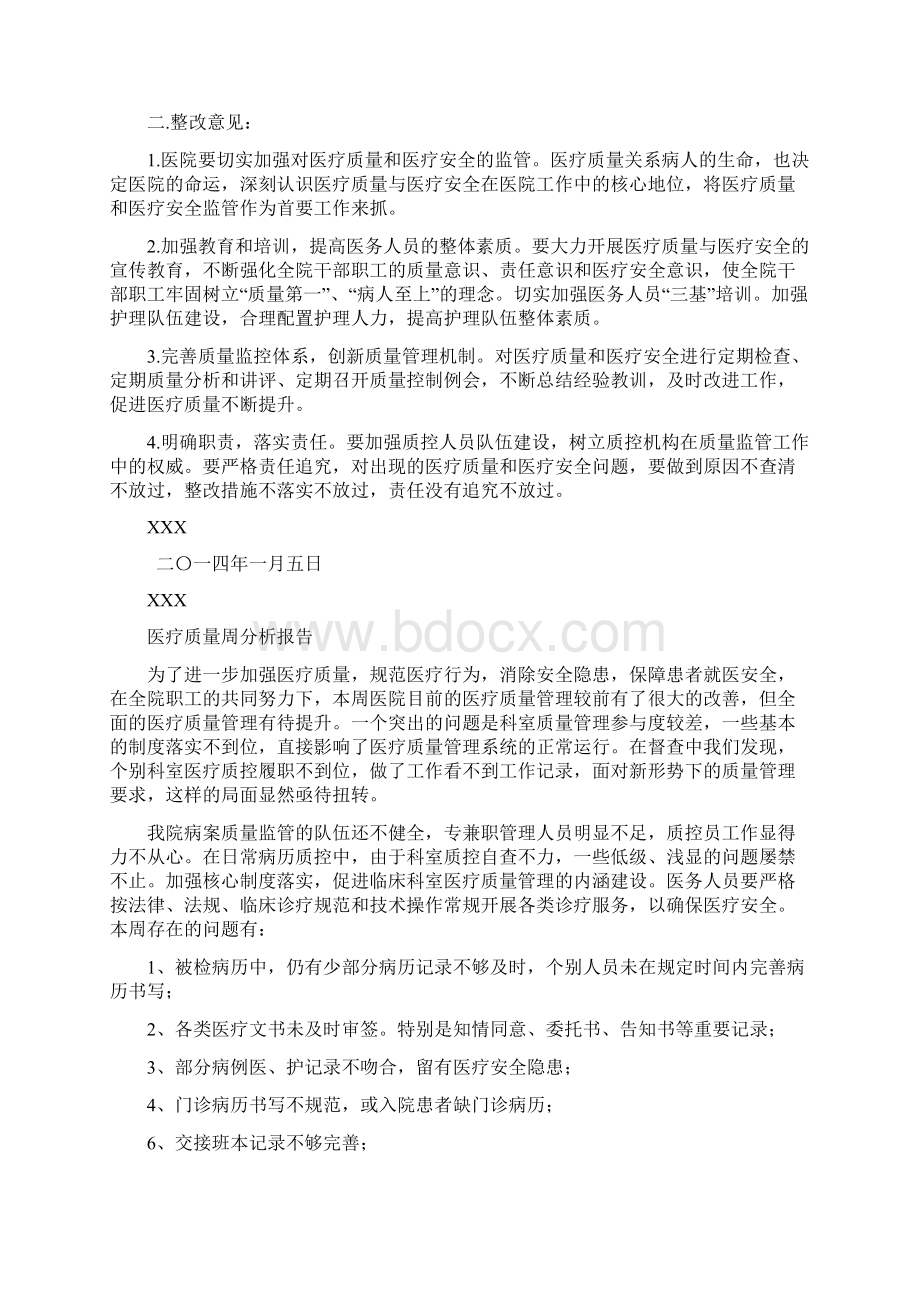 医疗质量周分析报告.docx_第3页